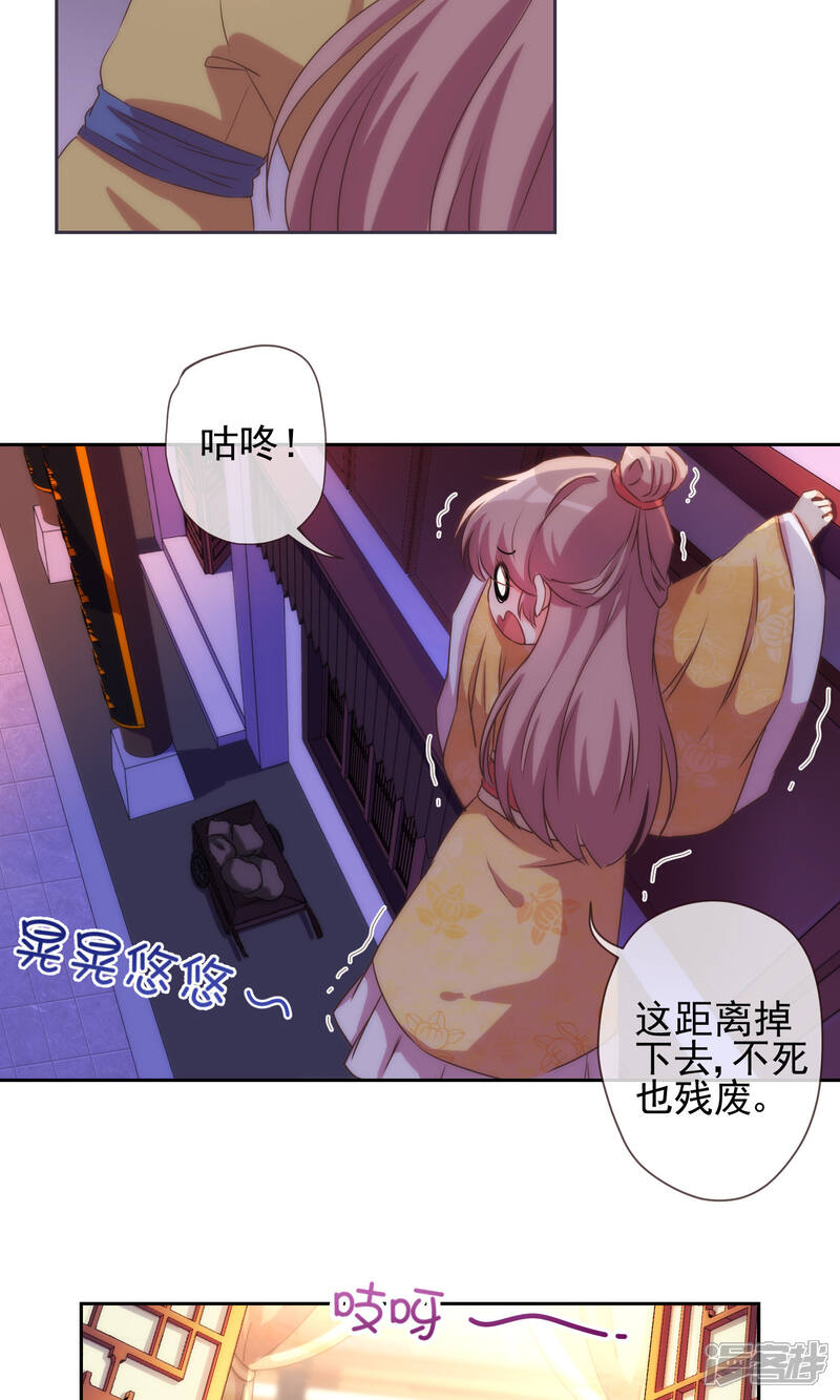 《哦，我的宠妃大人》第37话 见风使舵本尊 第8页