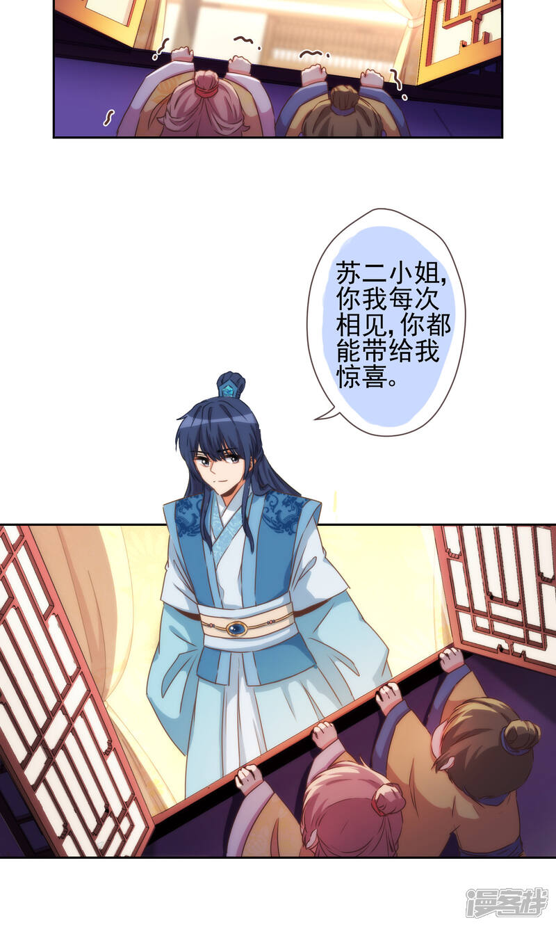 《哦，我的宠妃大人》第37话 见风使舵本尊 第9页