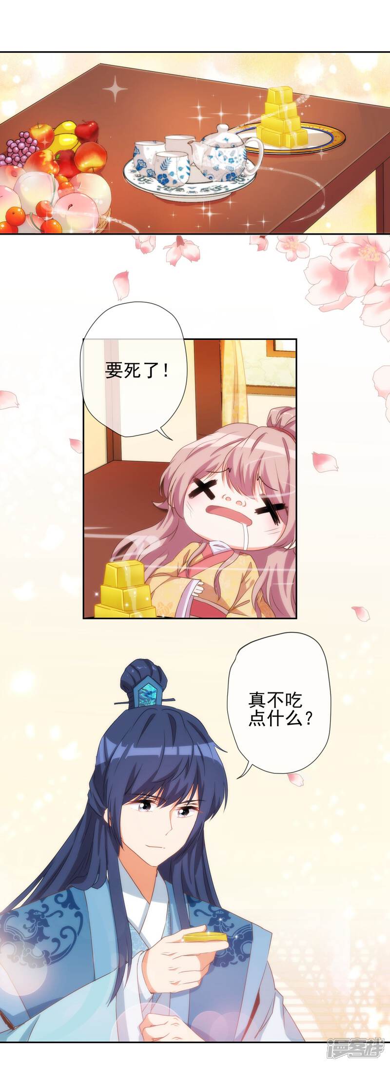 《哦，我的宠妃大人》第38话 改天再减肥 第10页