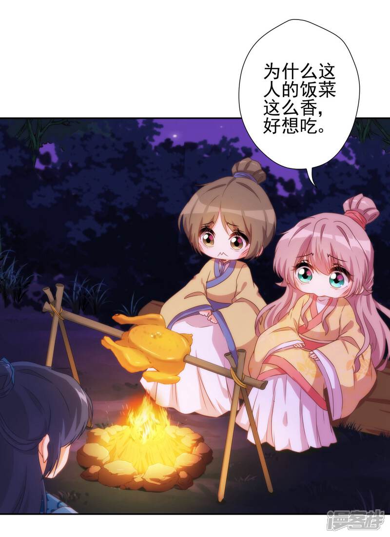 《哦，我的宠妃大人》第38话 改天再减肥 第13页