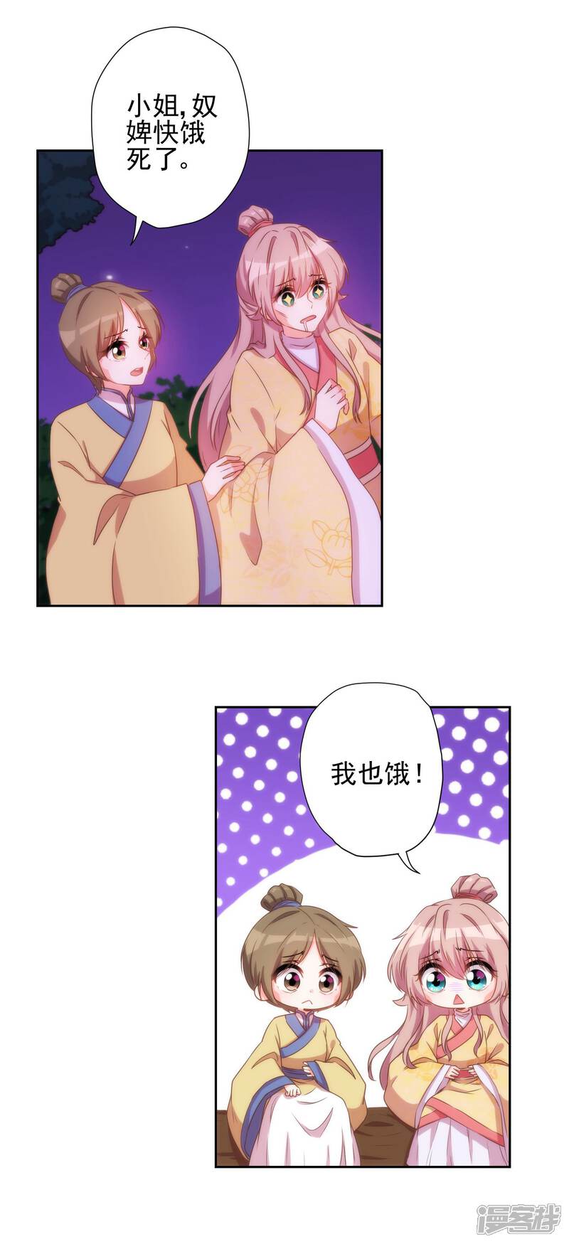 《哦，我的宠妃大人》第38话 改天再减肥 第14页