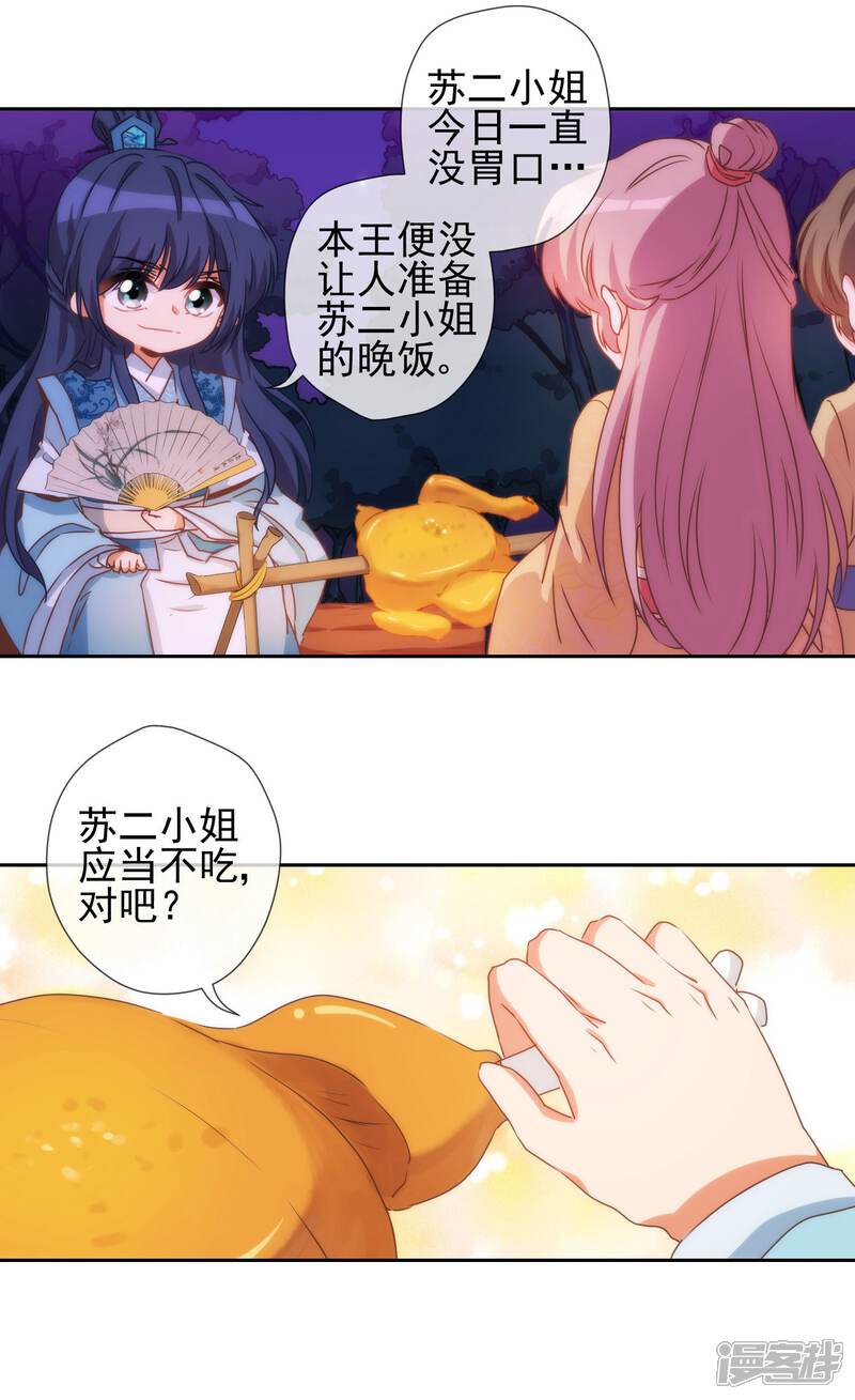 《哦，我的宠妃大人》第38话 改天再减肥 第15页