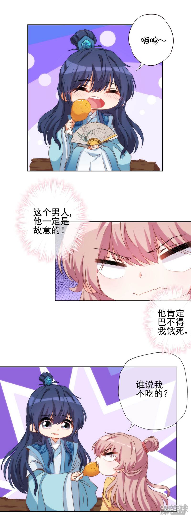《哦，我的宠妃大人》第38话 改天再减肥 第16页