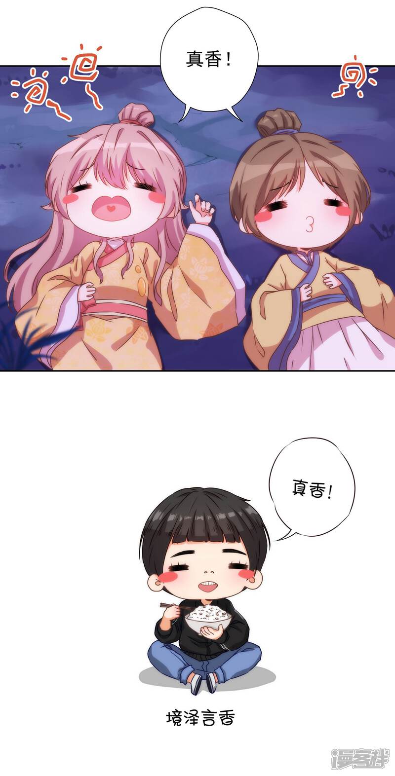 《哦，我的宠妃大人》第38话 改天再减肥 第21页