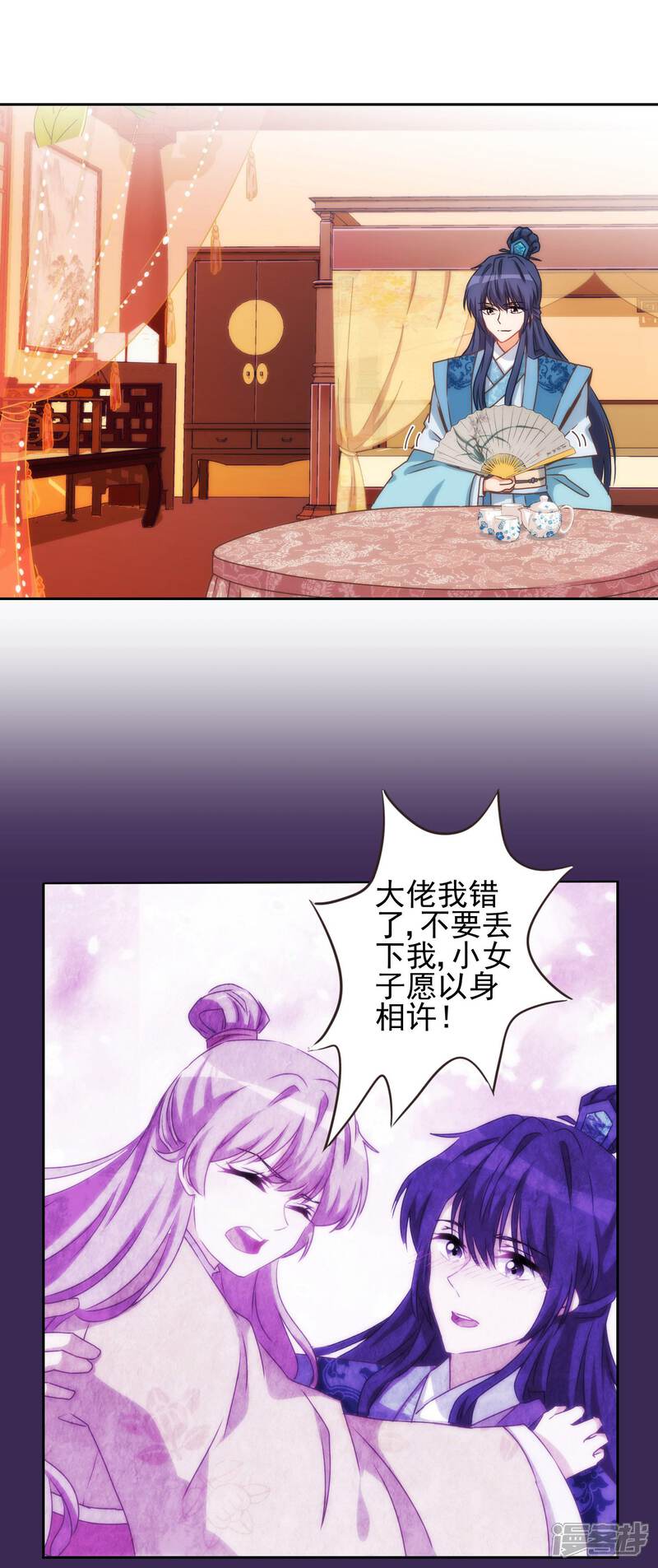 《哦，我的宠妃大人》第38话 改天再减肥 第3页