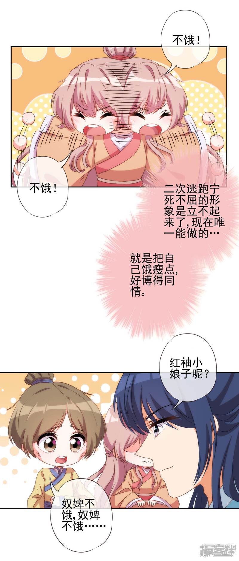 《哦，我的宠妃大人》第38话 改天再减肥 第8页
