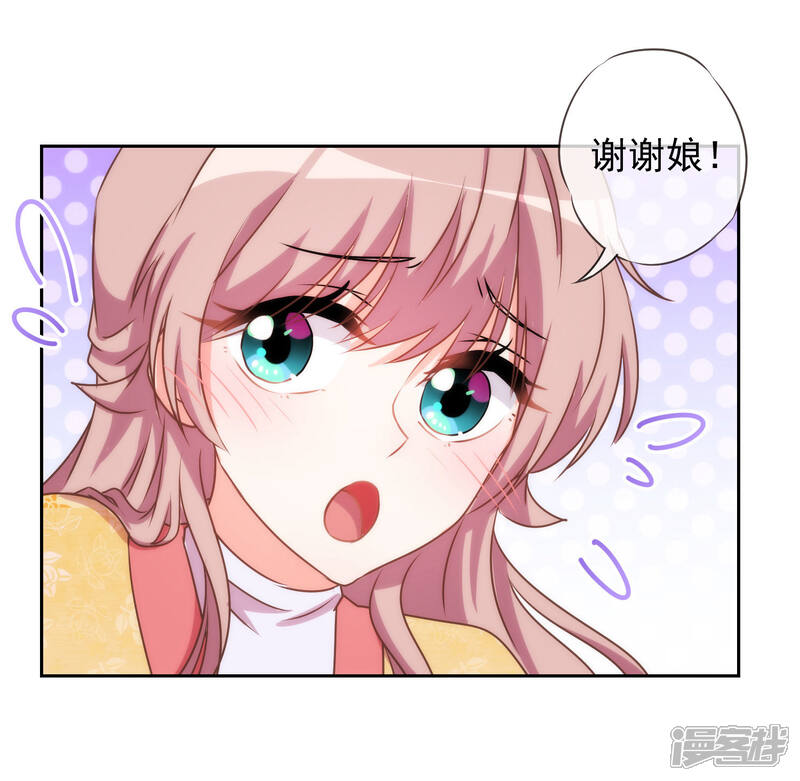 《哦，我的宠妃大人》第39话 富态回府 第10页