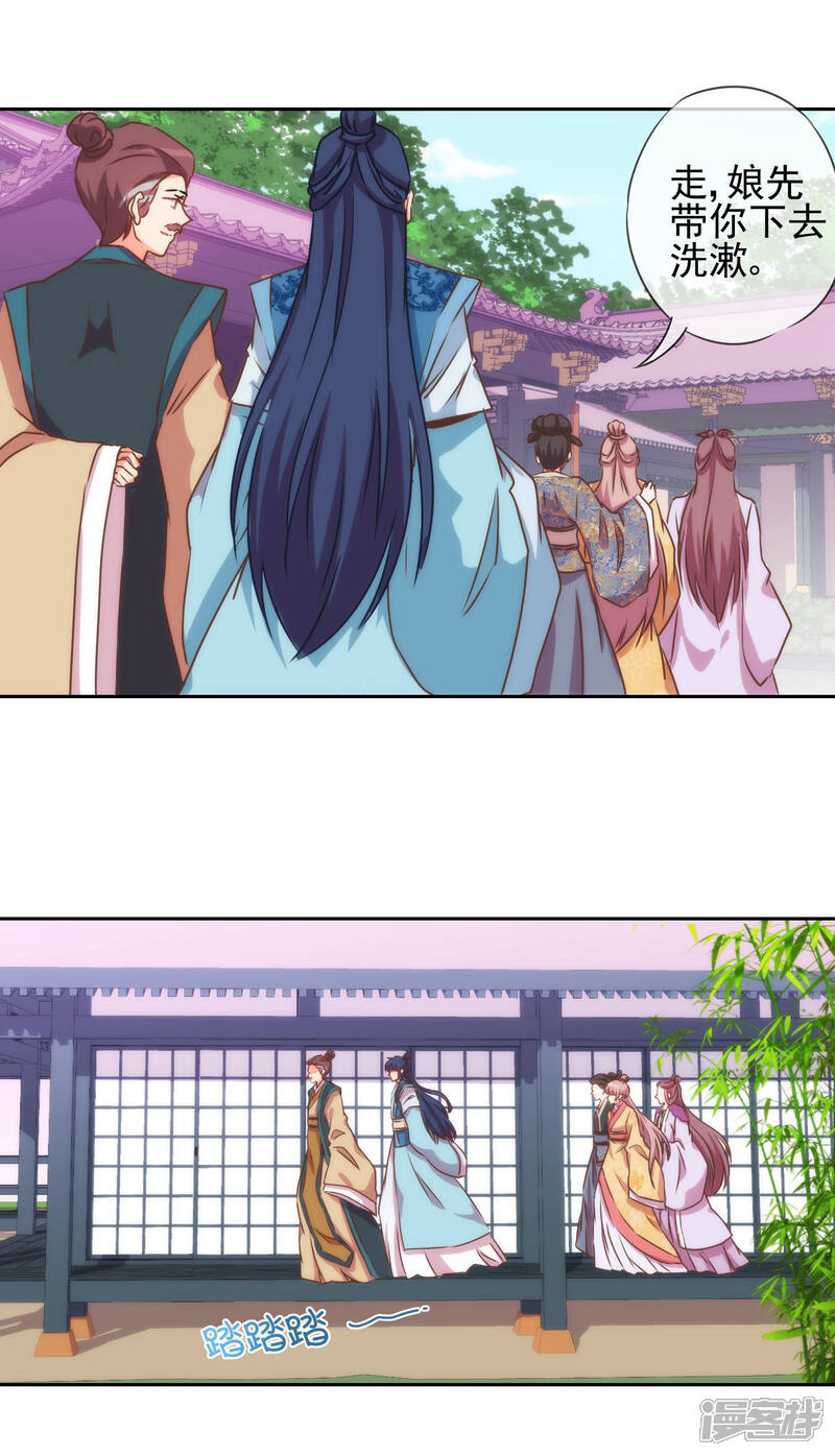 《哦，我的宠妃大人》第39话 富态回府 第11页