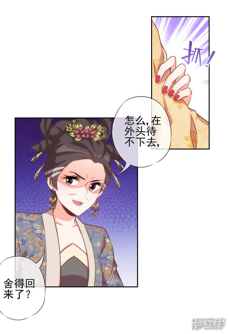 《哦，我的宠妃大人》第39话 富态回府 第12页