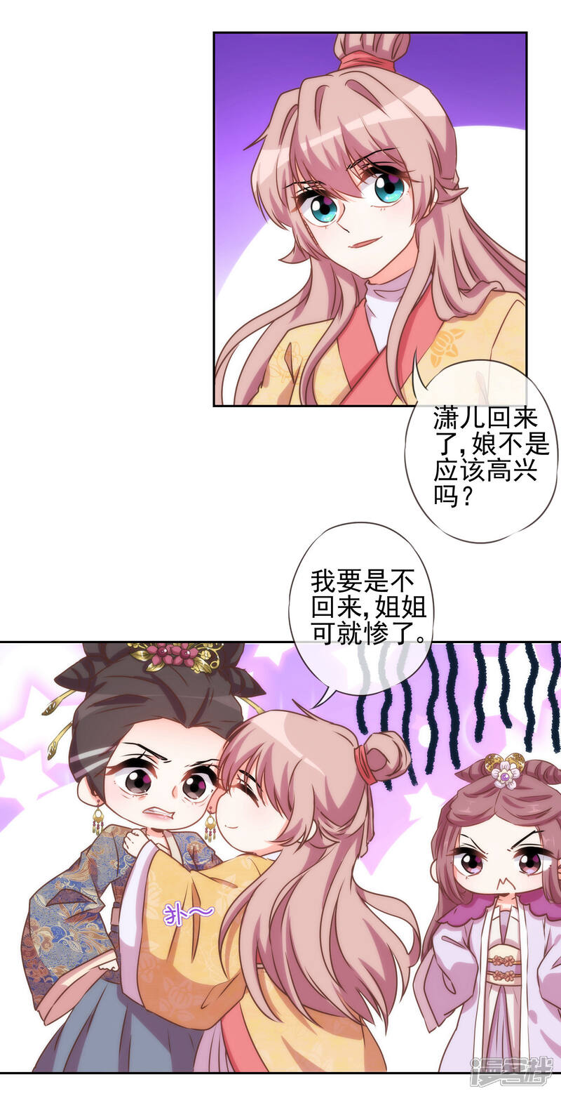 《哦，我的宠妃大人》第39话 富态回府 第13页