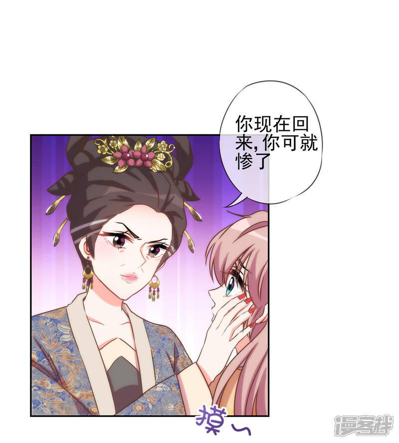 《哦，我的宠妃大人》第39话 富态回府 第14页