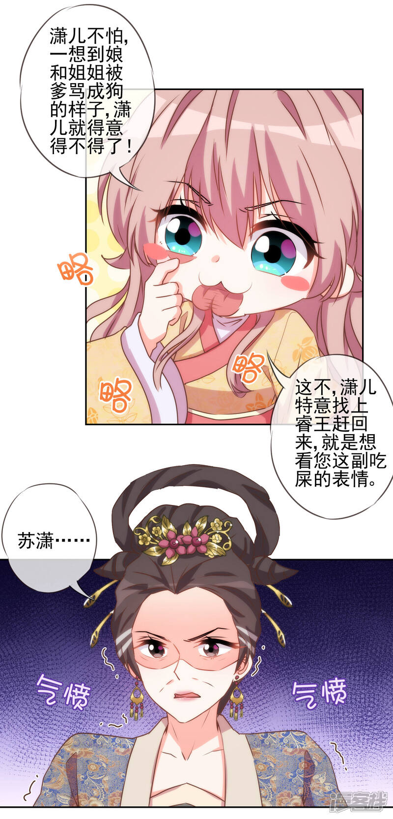 《哦，我的宠妃大人》第39话 富态回府 第15页