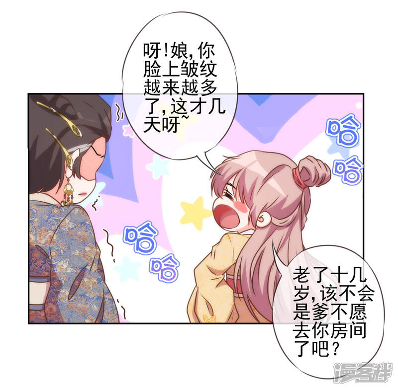 《哦，我的宠妃大人》第39话 富态回府 第16页