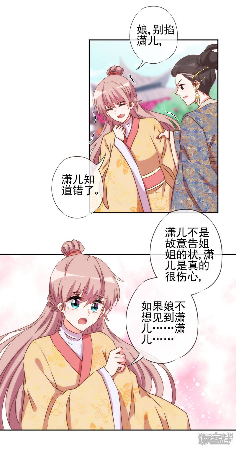 《哦，我的宠妃大人》第39话 富态回府 第18页
