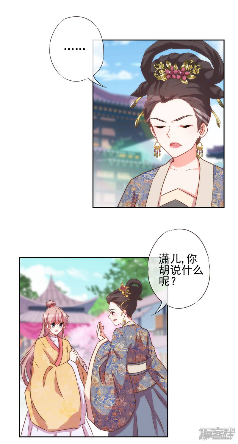 《哦，我的宠妃大人》第39话 富态回府 第19页