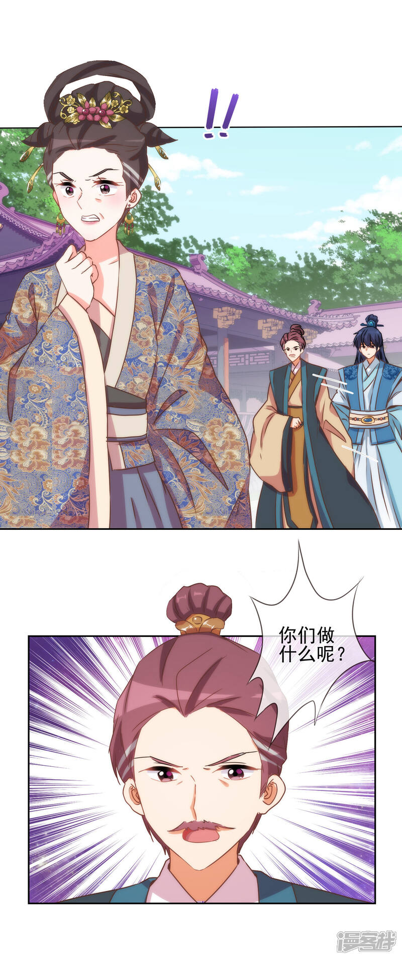 《哦，我的宠妃大人》第39话 富态回府 第21页