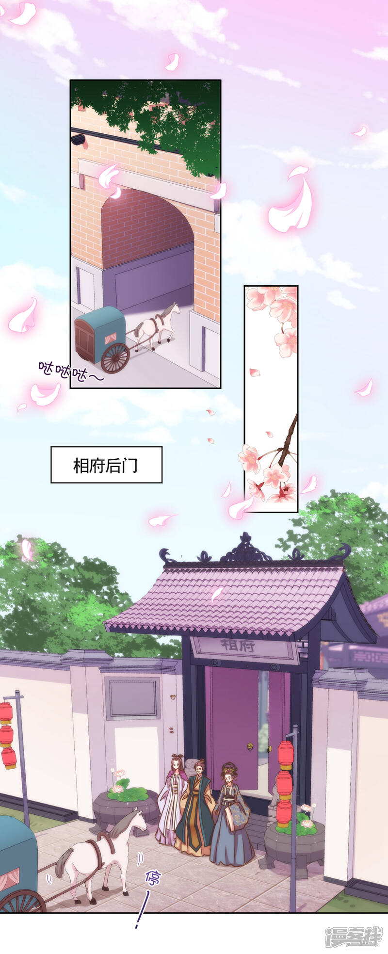 《哦，我的宠妃大人》第39话 富态回府 第2页