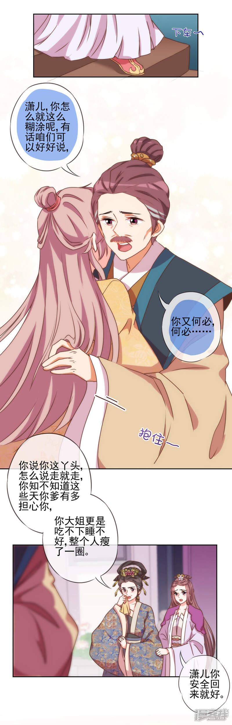 《哦，我的宠妃大人》第39话 富态回府 第3页