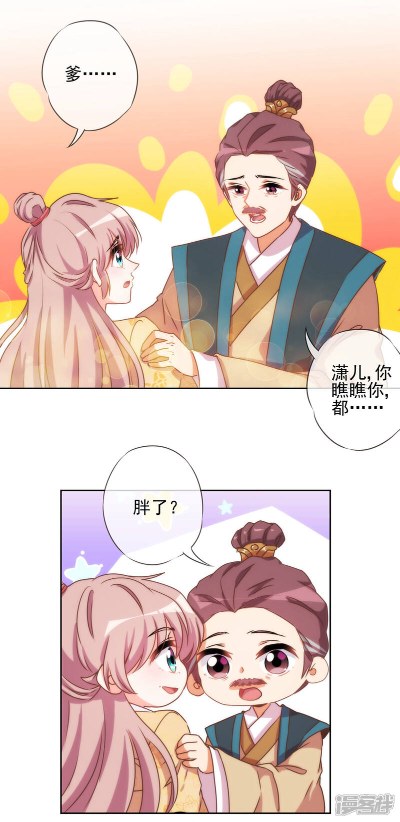 《哦，我的宠妃大人》第39话 富态回府 第4页
