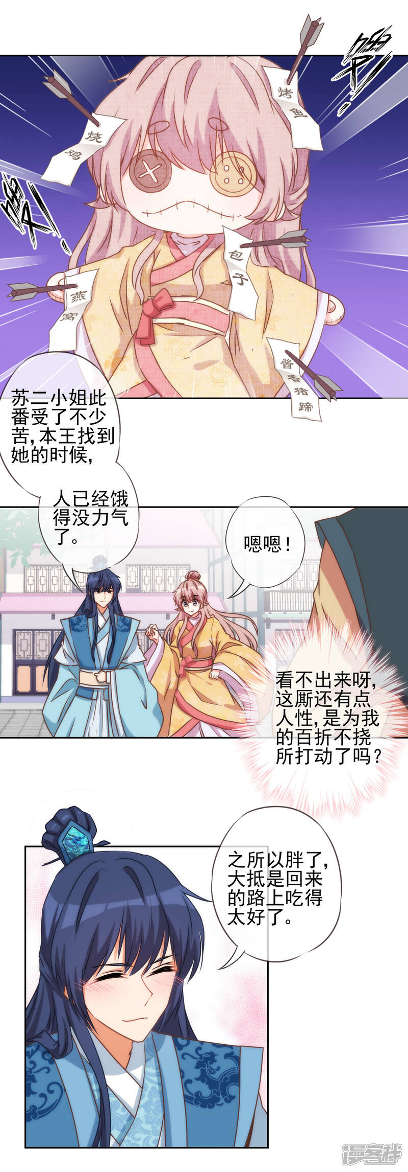 《哦，我的宠妃大人》第39话 富态回府 第6页