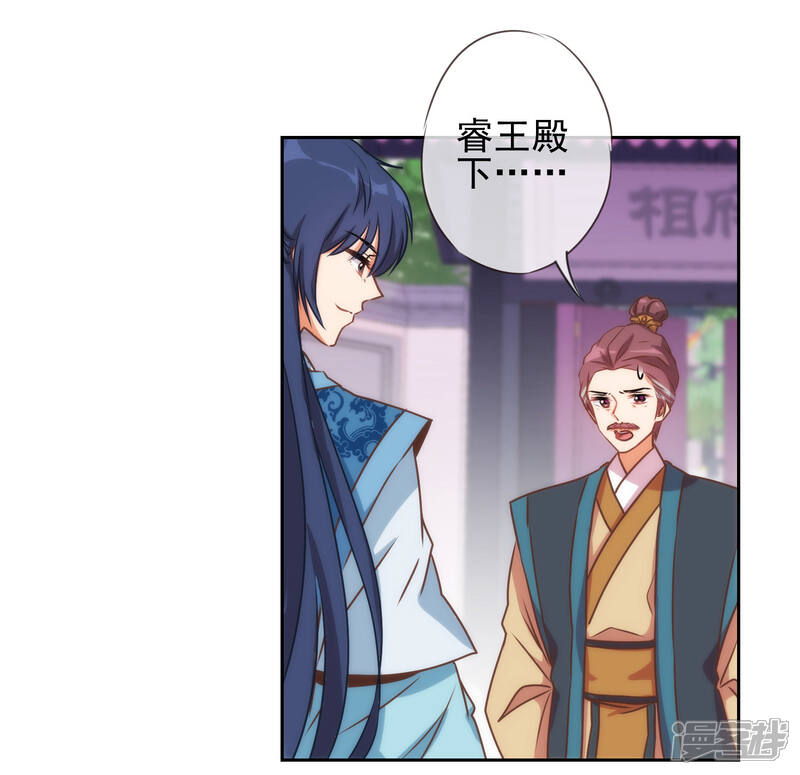 《哦，我的宠妃大人》第39话 富态回府 第7页