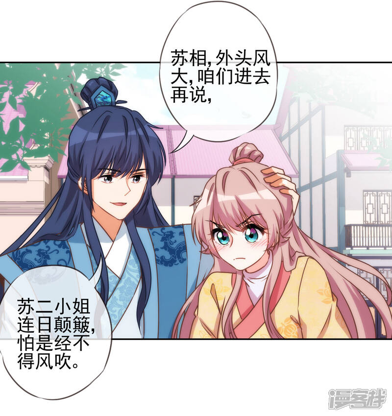 《哦，我的宠妃大人》第39话 富态回府 第8页
