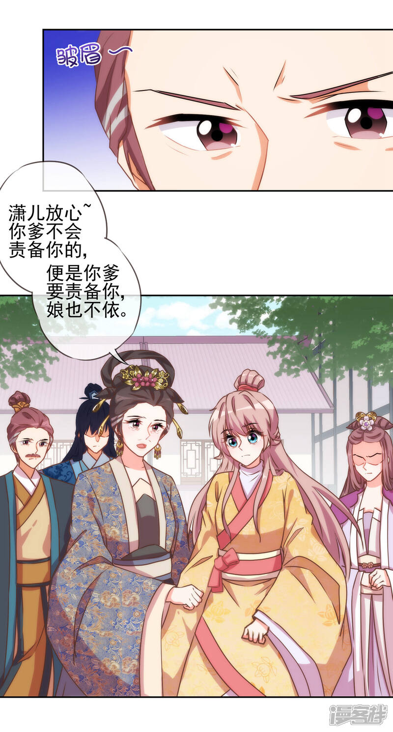《哦，我的宠妃大人》第39话 富态回府 第9页