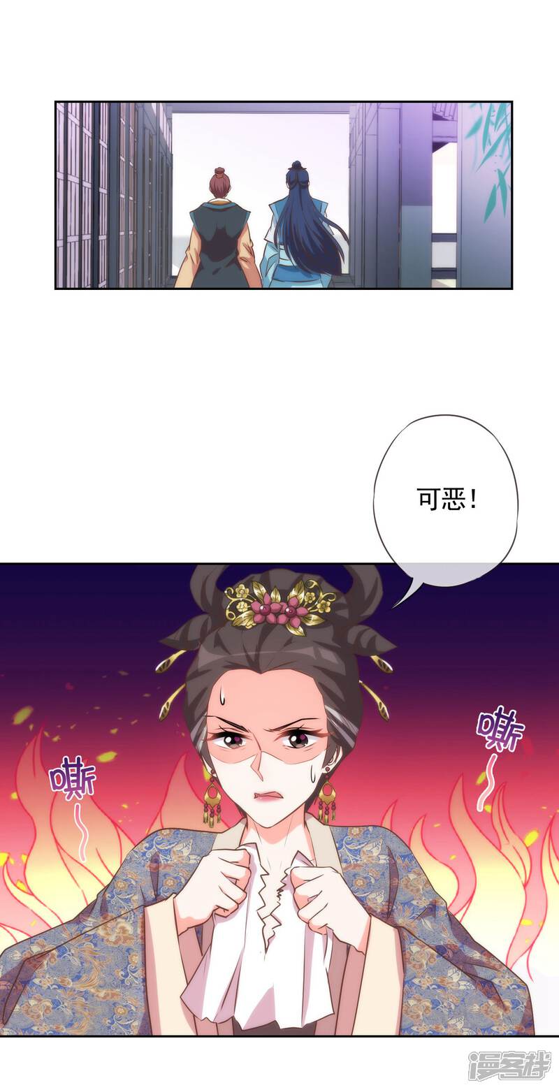 《哦，我的宠妃大人》第40话 家庭温暖 第10页