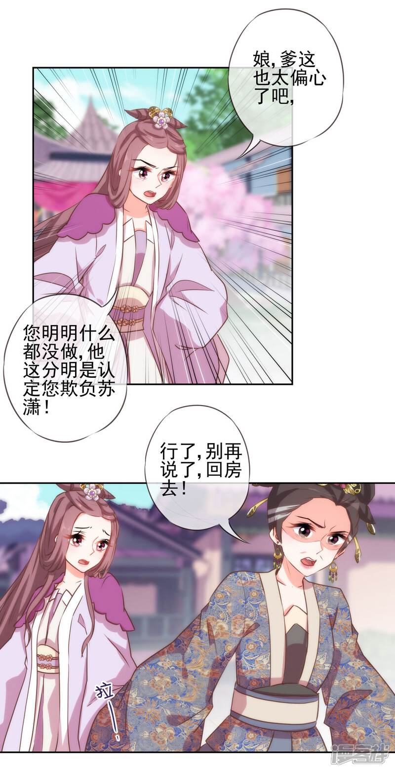 《哦，我的宠妃大人》第40话 家庭温暖 第11页