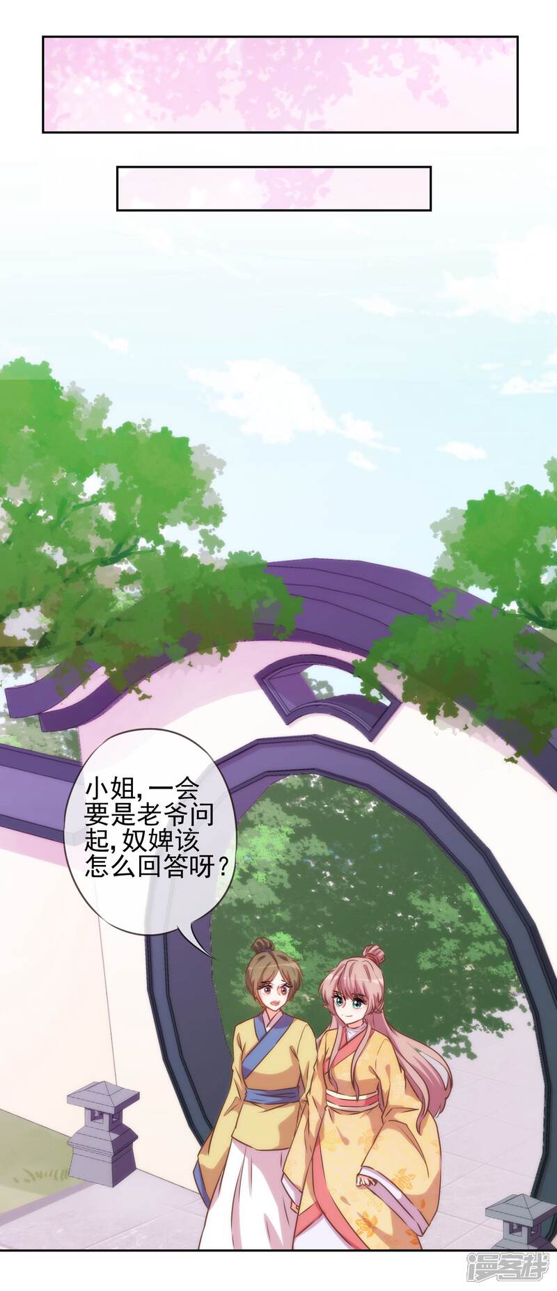 《哦，我的宠妃大人》第40话 家庭温暖 第12页