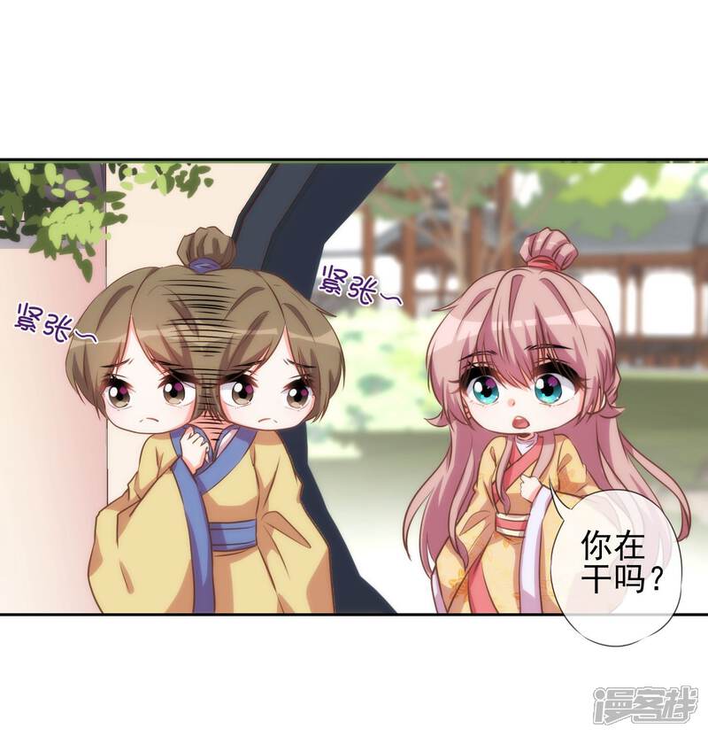 《哦，我的宠妃大人》第40话 家庭温暖 第13页