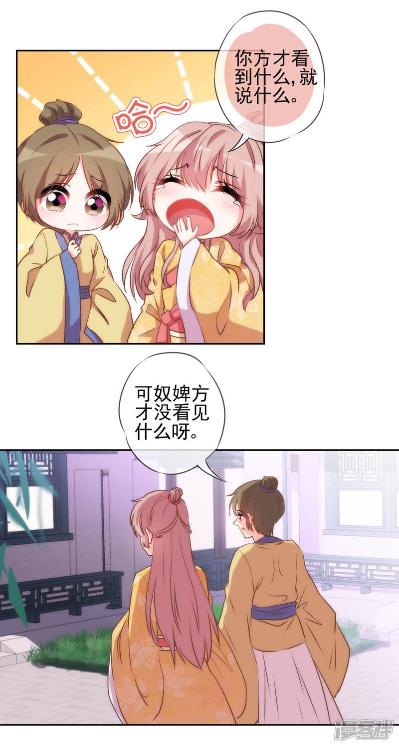 《哦，我的宠妃大人》第40话 家庭温暖 第14页