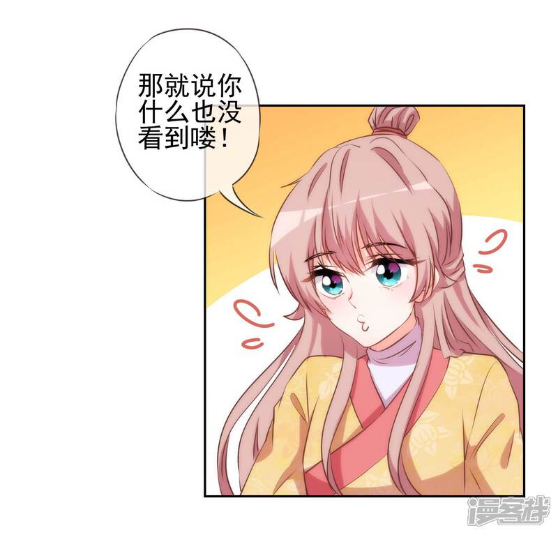 《哦，我的宠妃大人》第40话 家庭温暖 第15页
