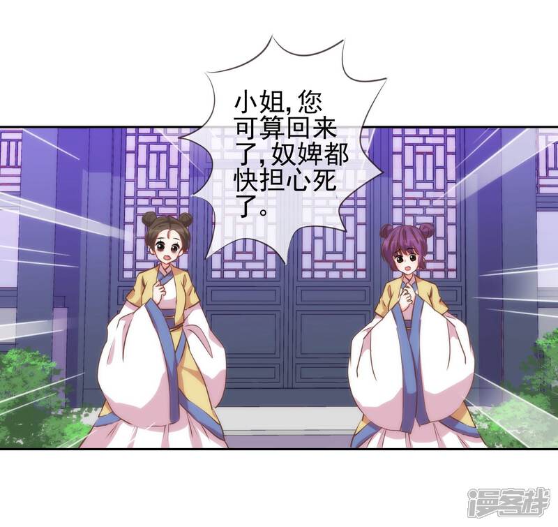 《哦，我的宠妃大人》第40话 家庭温暖 第17页