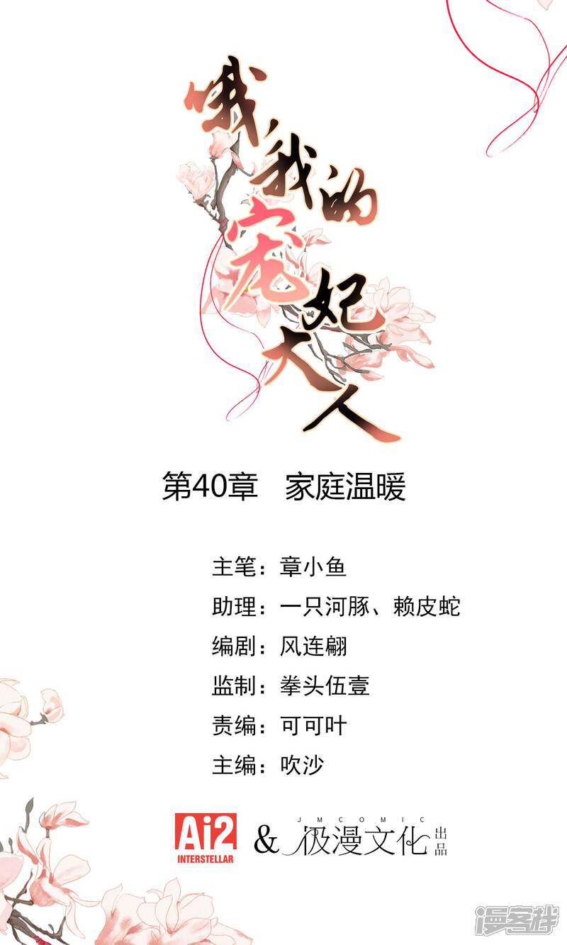《哦，我的宠妃大人》第40话 家庭温暖 第1页