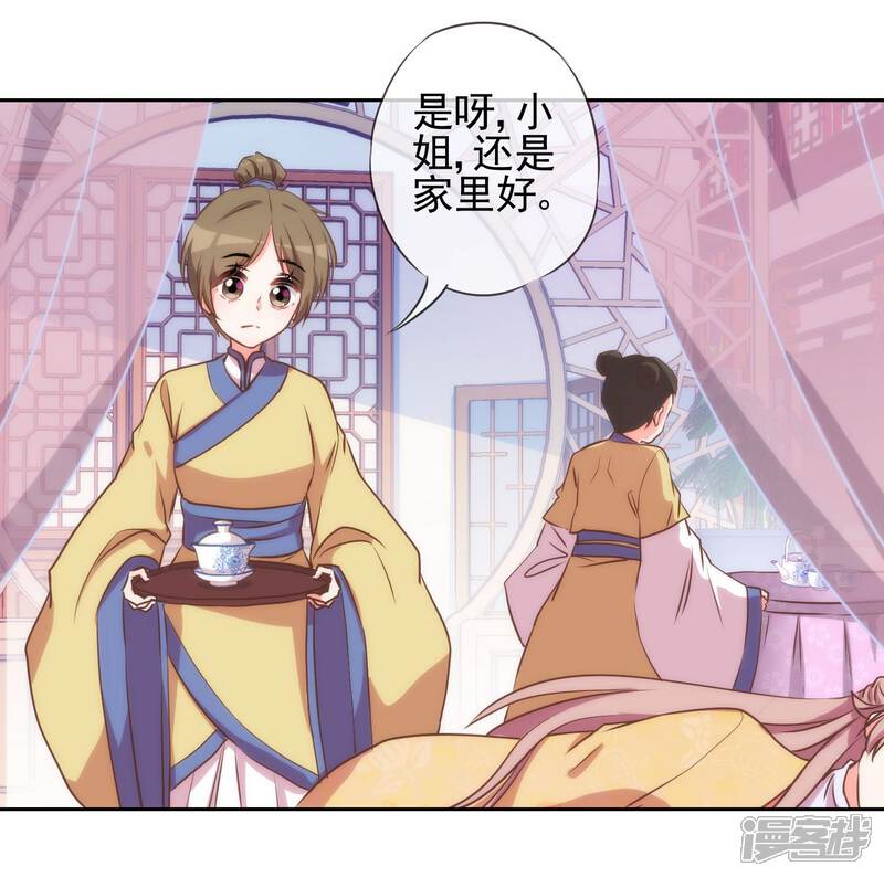 《哦，我的宠妃大人》第40话 家庭温暖 第20页