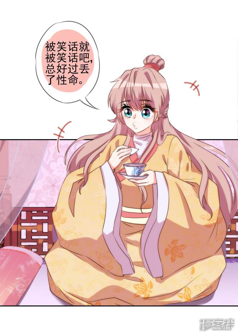 《哦，我的宠妃大人》第40话 家庭温暖 第21页