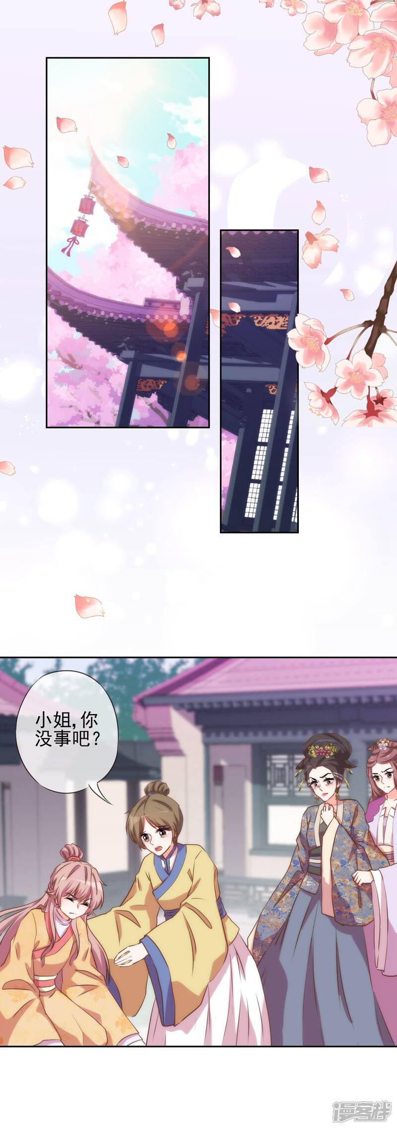 《哦，我的宠妃大人》第40话 家庭温暖 第2页