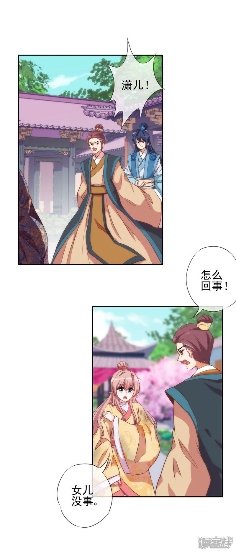 《哦，我的宠妃大人》第40话 家庭温暖 第3页