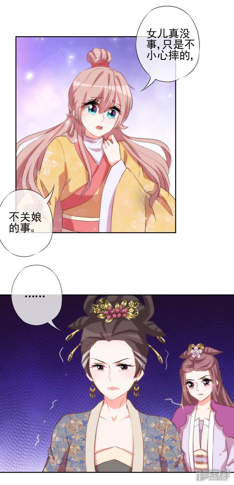 《哦，我的宠妃大人》第40话 家庭温暖 第5页