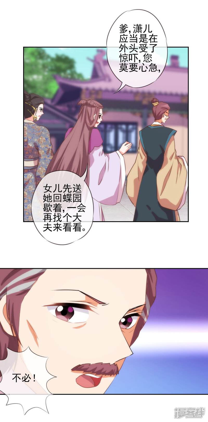 《哦，我的宠妃大人》第40话 家庭温暖 第6页