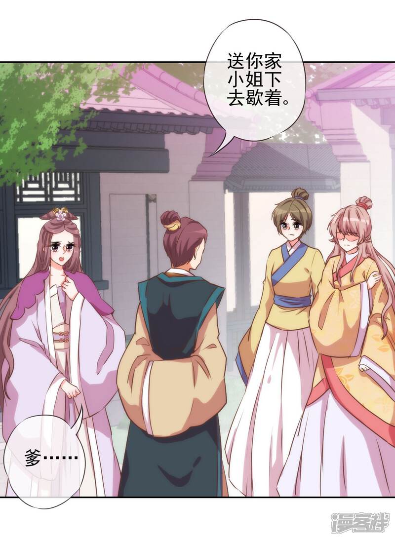 《哦，我的宠妃大人》第40话 家庭温暖 第7页