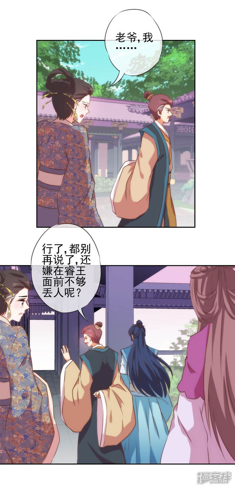 《哦，我的宠妃大人》第40话 家庭温暖 第9页