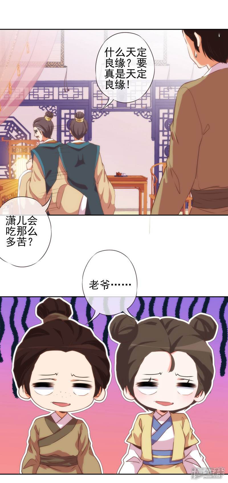 《哦，我的宠妃大人》第41话 悲惨幸福肥 第10页