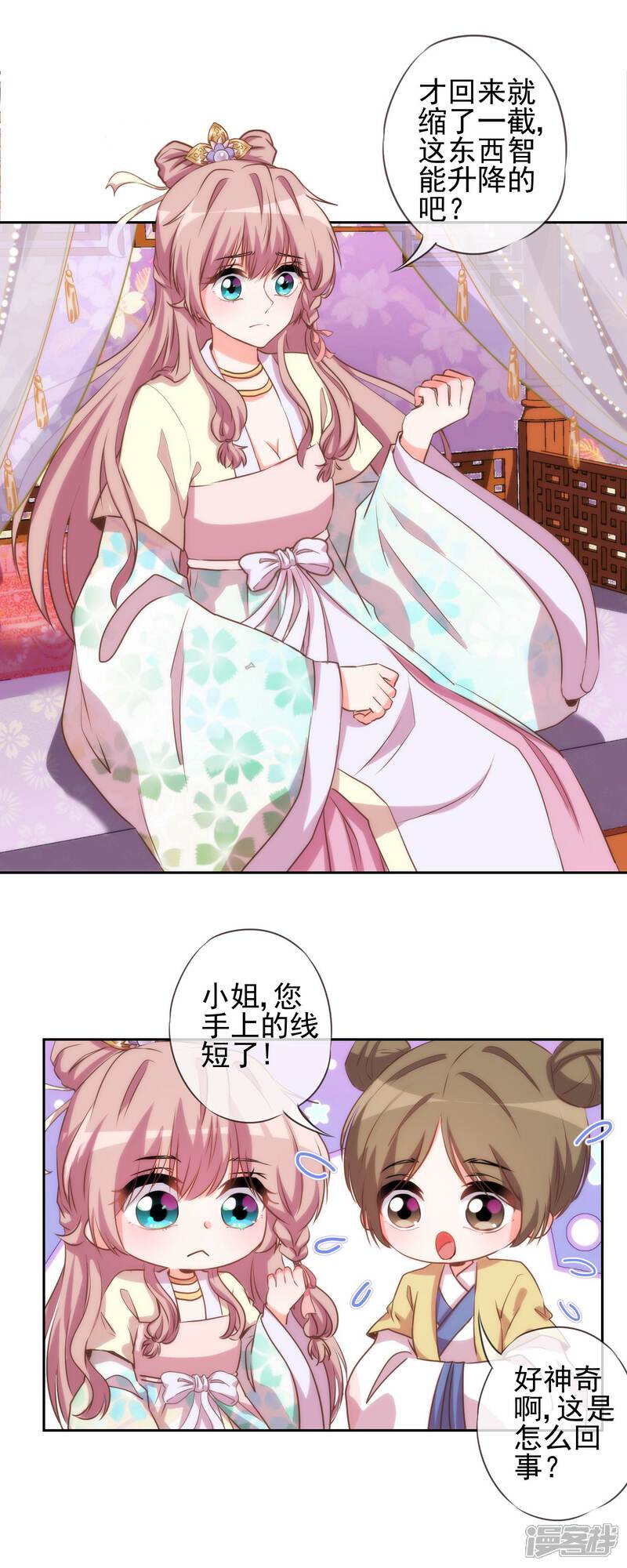 《哦，我的宠妃大人》第41话 悲惨幸福肥 第12页