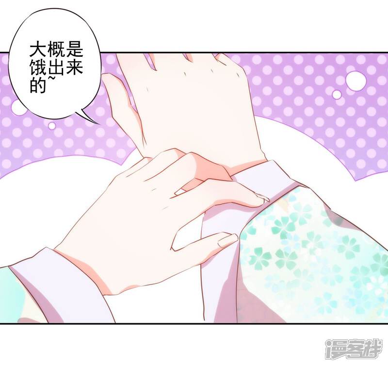 《哦，我的宠妃大人》第41话 悲惨幸福肥 第13页