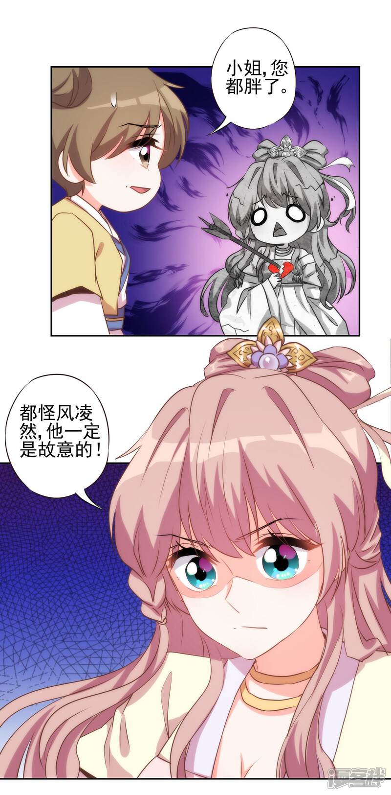 《哦，我的宠妃大人》第41话 悲惨幸福肥 第14页