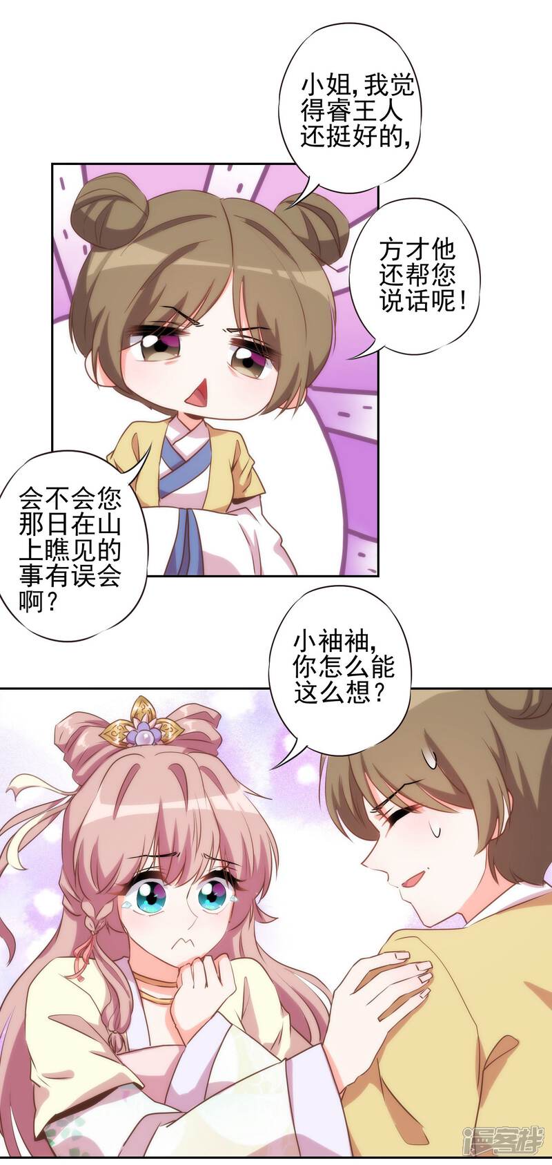《哦，我的宠妃大人》第41话 悲惨幸福肥 第15页