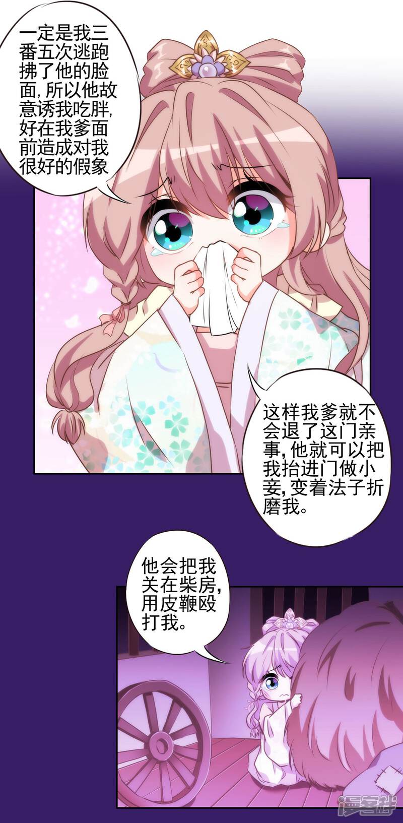 《哦，我的宠妃大人》第41话 悲惨幸福肥 第16页