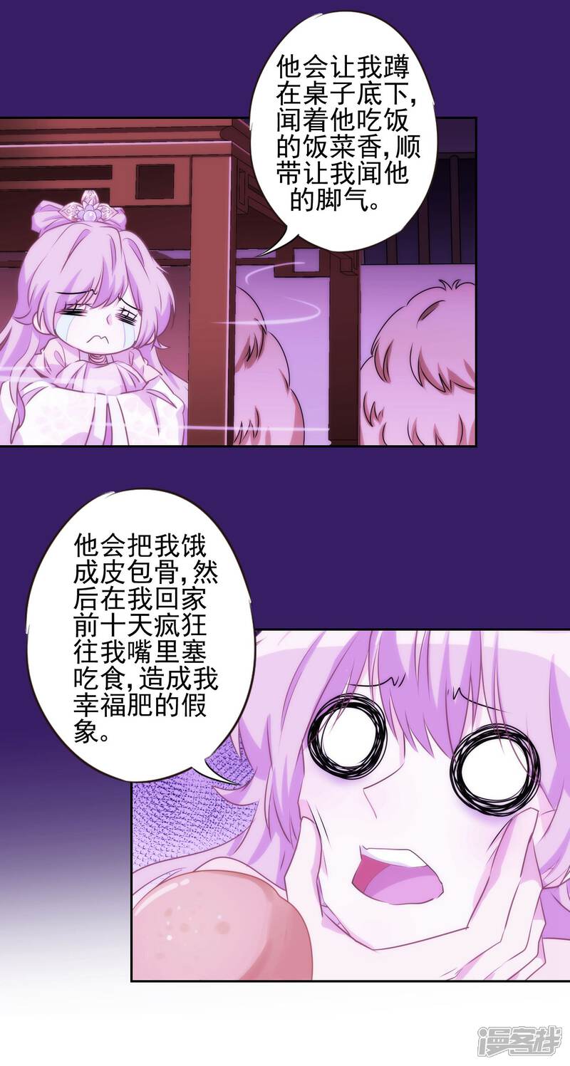 《哦，我的宠妃大人》第41话 悲惨幸福肥 第17页